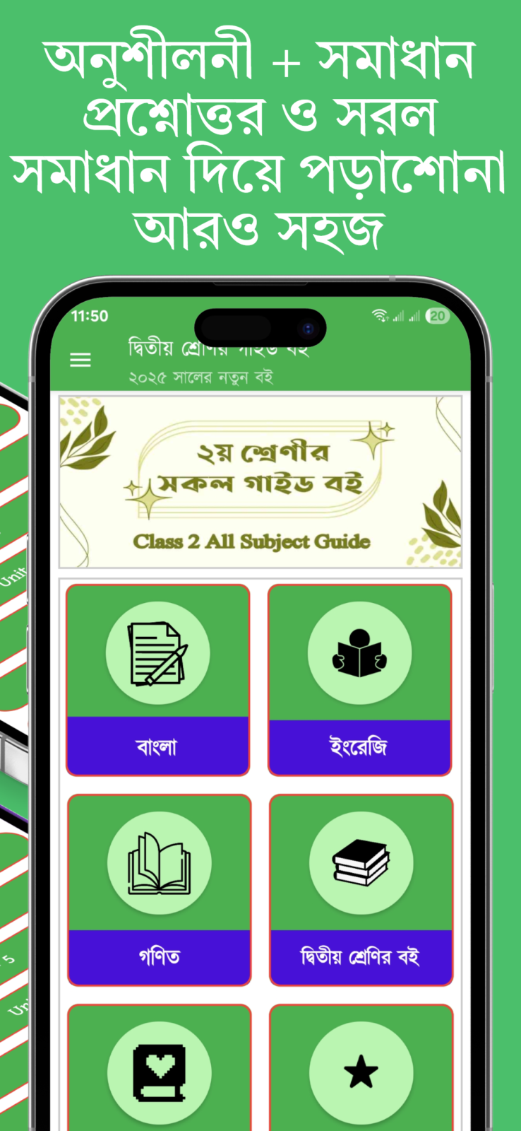 Class 2 Guide Book 2026 রিভিউ: অ্যাপটি কি সত্যিই উপকারী? 4 Class 2 Guide Book 2026
