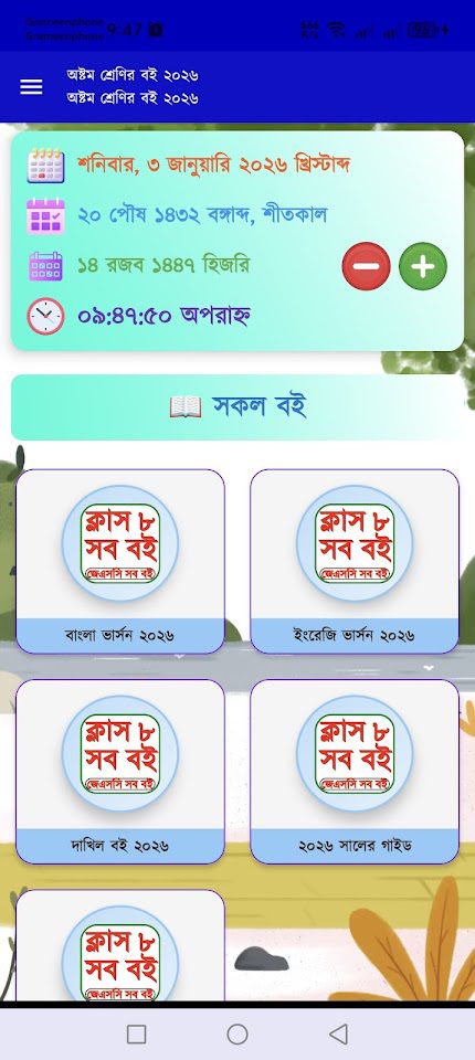 ক্লাস ৮ বই অ্যাপ স্ক্রিনশট
