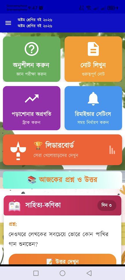 ক্লাস ৮ বই অ্যাপ স্ক্রিনশট