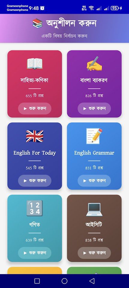 ক্লাস ৮ বই অ্যাপ স্ক্রিনশট
