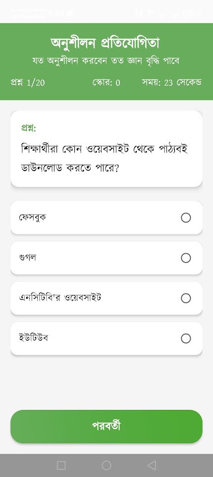 ক্লাস ৮ বই অ্যাপ স্ক্রিনশট