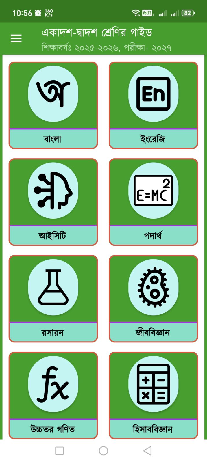 HSC All Guide Book 2026: সম্পূর্ণ রিভিউ ও বিস্তারিত গাইডলাইন 2 HSC All Guide Book 2026