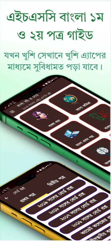 HSC Bangla Guide 2026