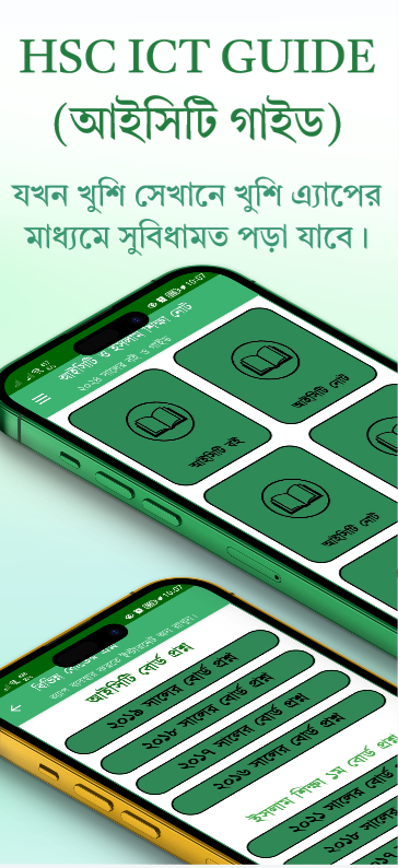 HSC ICT Guide 2026 - আইসিটি