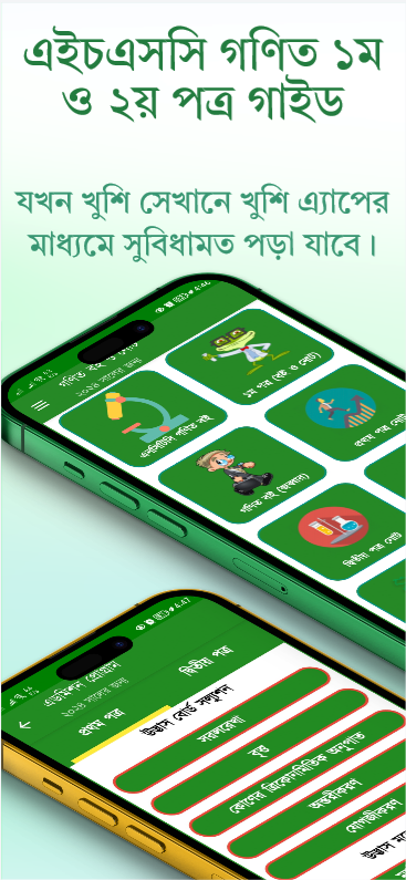 HSC Math Guide 2026 গণিত গাইড