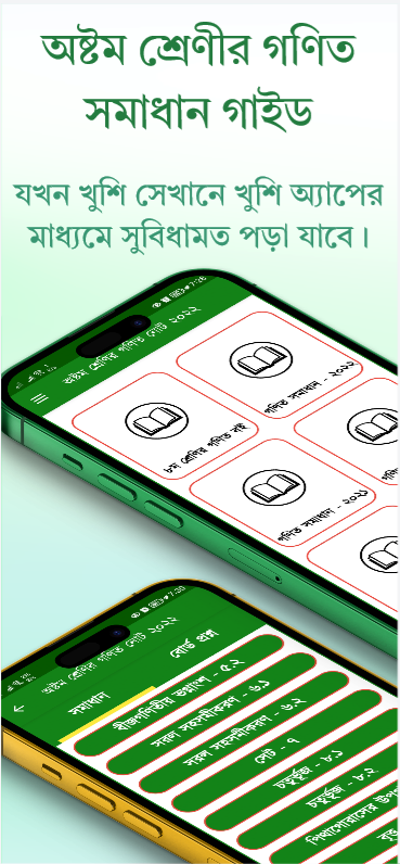 Class 8 Math Guide 2026 অ্যাপ রিভিউ: ৮ম শ্রেণীর গণিত সমাধান 2 Class 8 Math Guide 2026