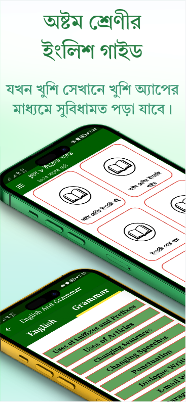 Class 8 English Guide 2026: সম্পূর্ণ রিভিউ ও বিস্তারিত ফিচার 2 Class 8 English Guide 2026