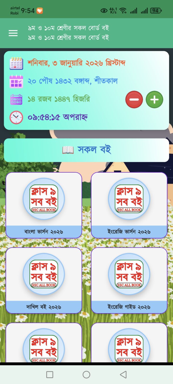 Class 9 Book 2026 - ক্লাস ৯ বই
