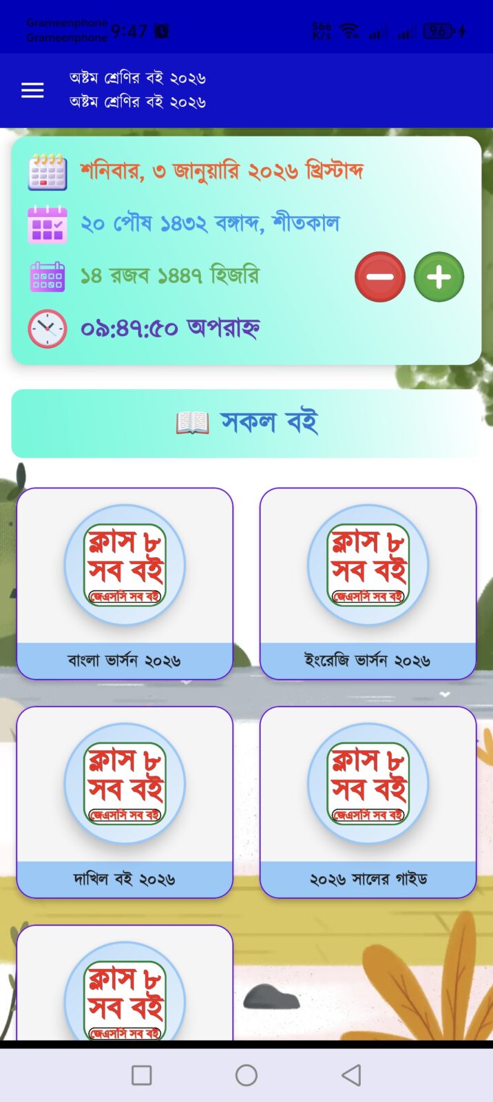 Class 8 Book 2026 - ক্লাস ৮ বই