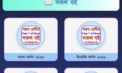 Class 7 Book 2026 - ক্লাস ৭ বই