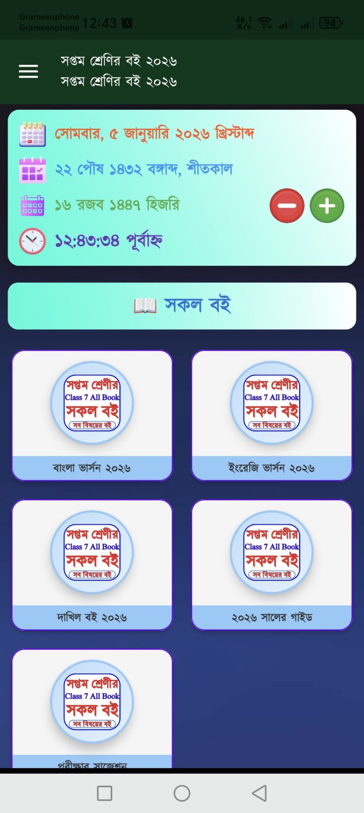 Class 7 Book 2026 - ক্লাস ৭ বই