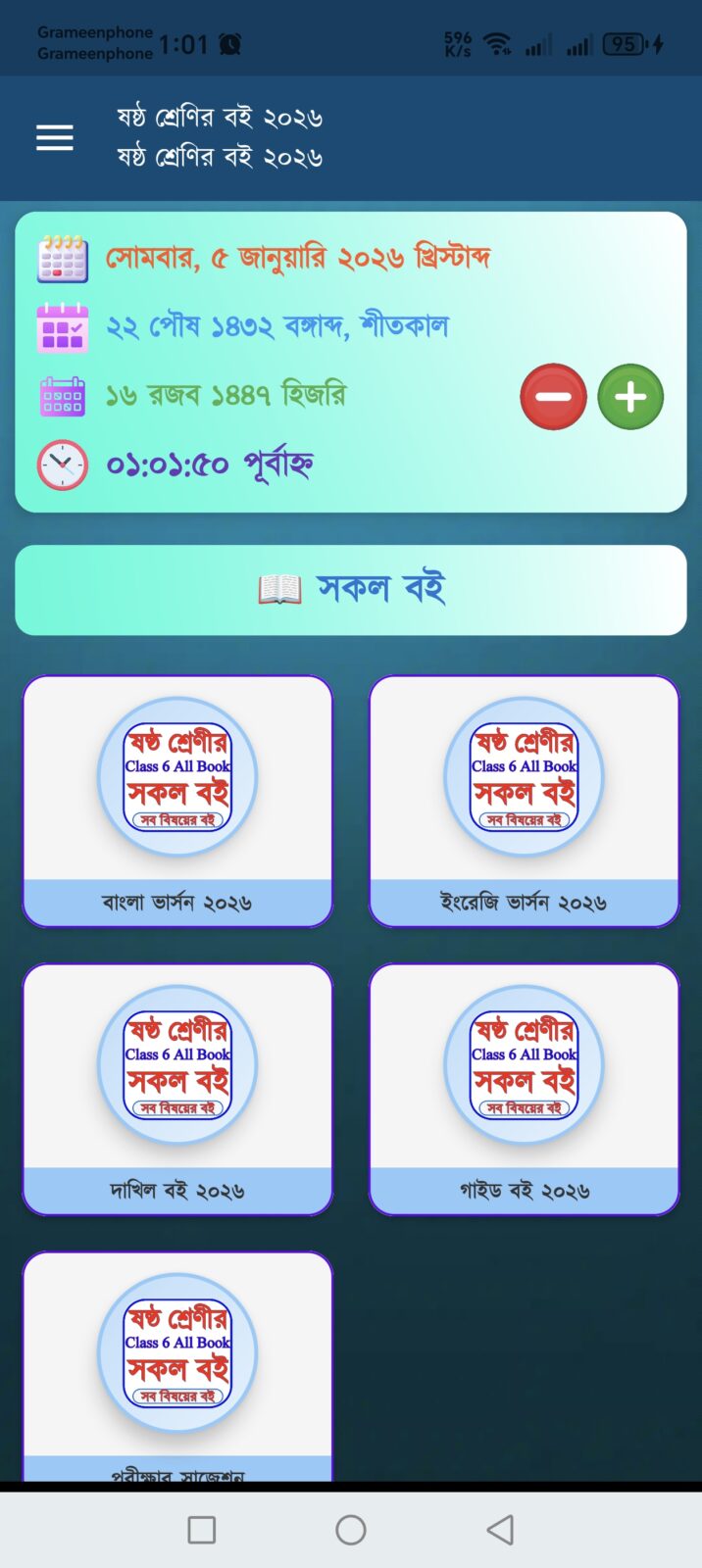 Class 6 Book 2026 - ক্লাস ৬ বই
