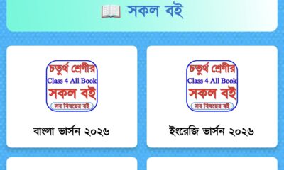 Class 4 Book 2026 - ক্লাস ৪ বই