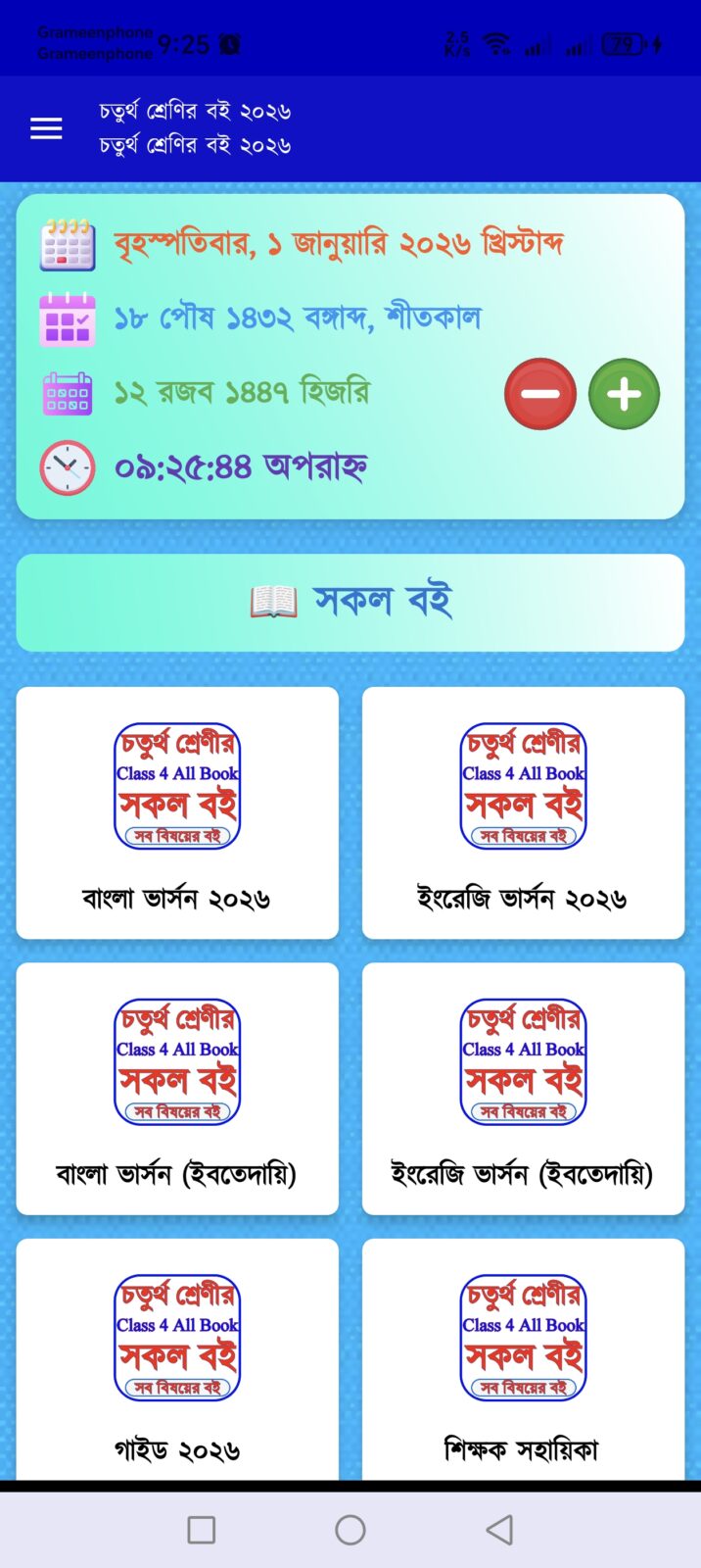 Class 4 Book 2026 - ক্লাস ৪ বই