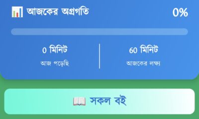 Class 3 Book 2026 - ক্লাস ৩ বই