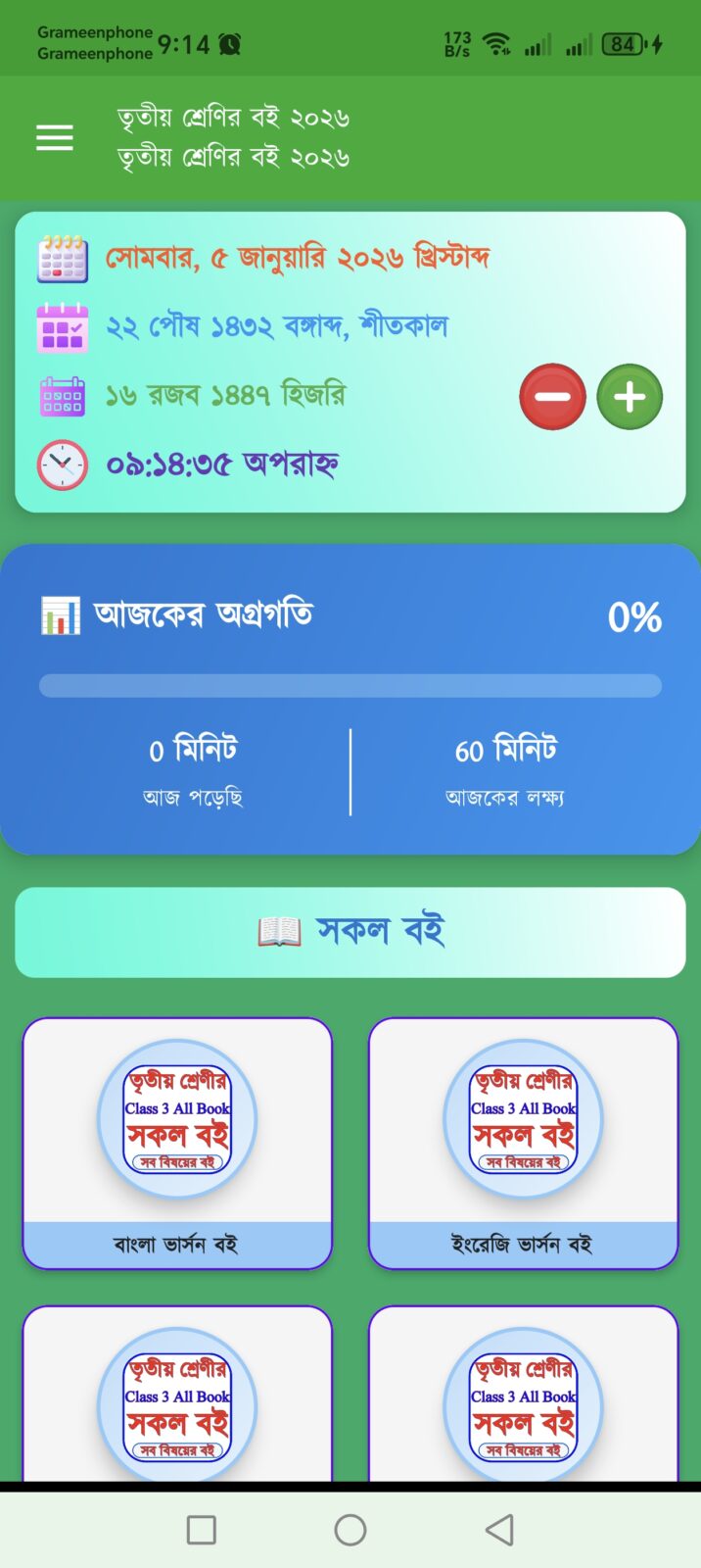 Class 3 Book 2026 - ক্লাস ৩ বই