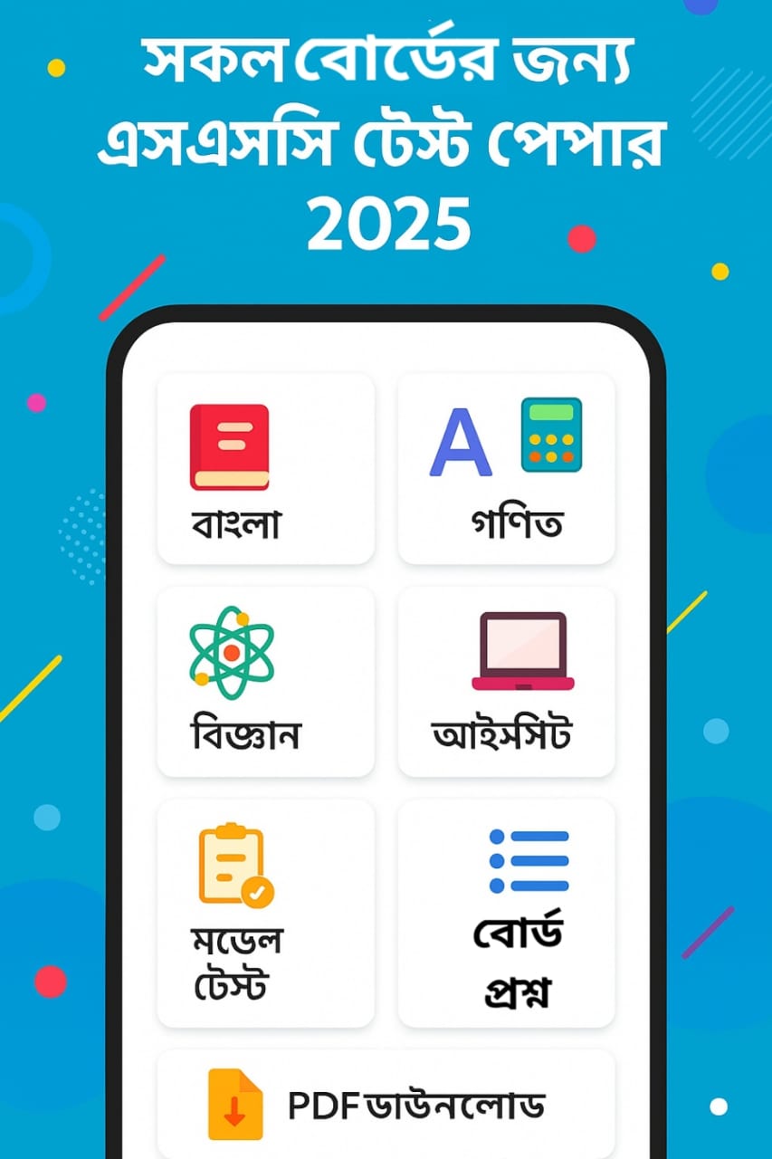 SSC Test Paper 2027 Allsubject অ্যাপ রিভিউ: কেমন এই ডিজিটাল গাইড? 2 SSC Test Paper 2027 Allsubject