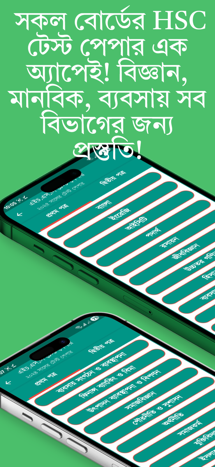 HSC Test Paper 2026 অ্যাপ রিভিউ: আসলেই কি এটি সেরা টেস্ট পেপার? 2 HSC Test Paper 2026