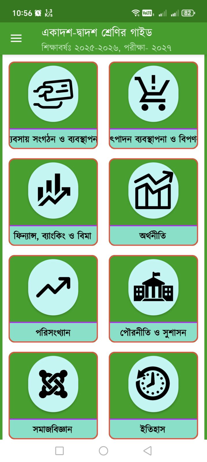 HSC All Guide Book 2026: সম্পূর্ণ রিভিউ ও বিস্তারিত গাইডলাইন 3 HSC All Guide Book 2026
