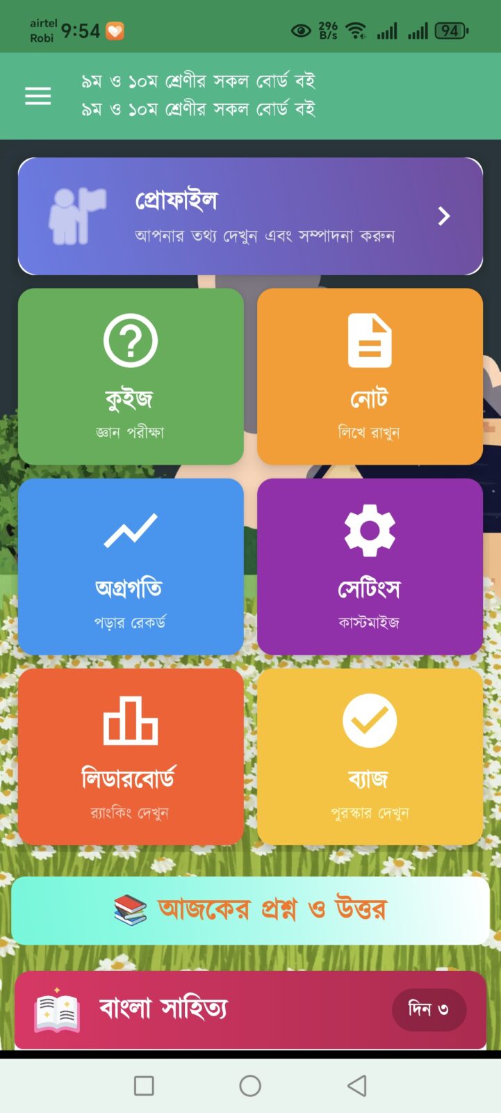 Class 9 Book 2026 - ক্লাস ৯ বই