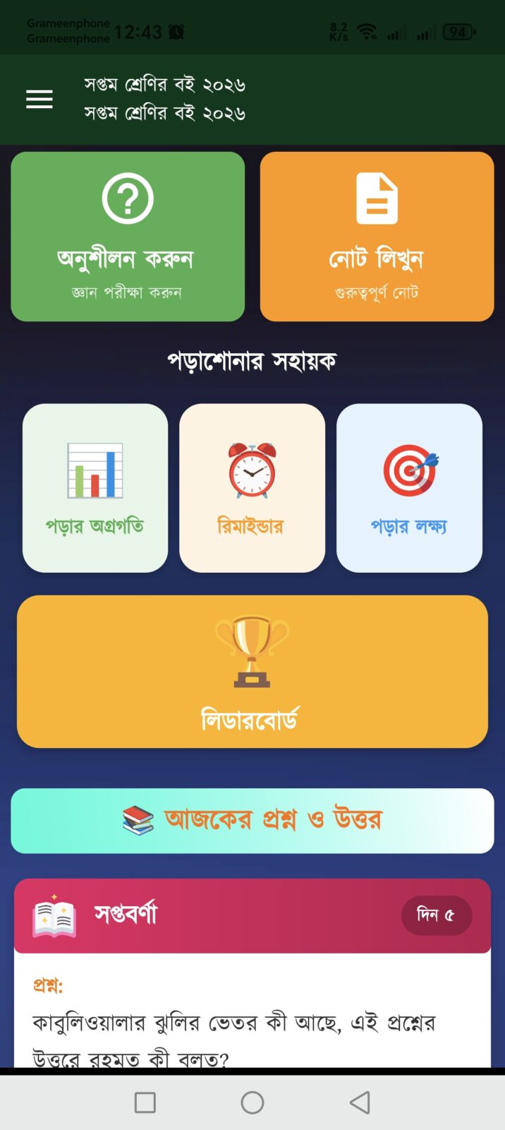 Class 7 Book 2026 - ক্লাস ৭ বই
