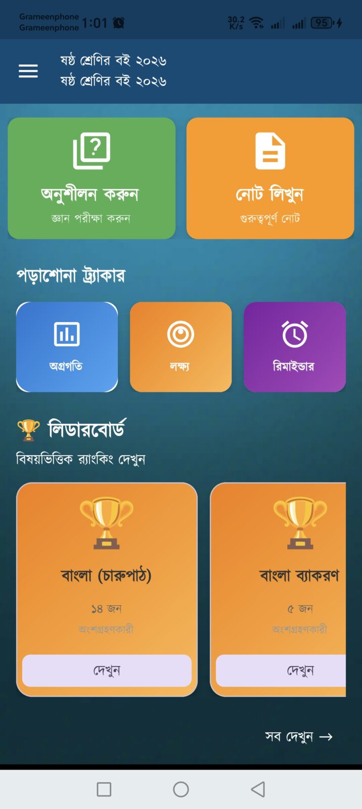 Class 6 Book 2026 - ক্লাস ৬ বই