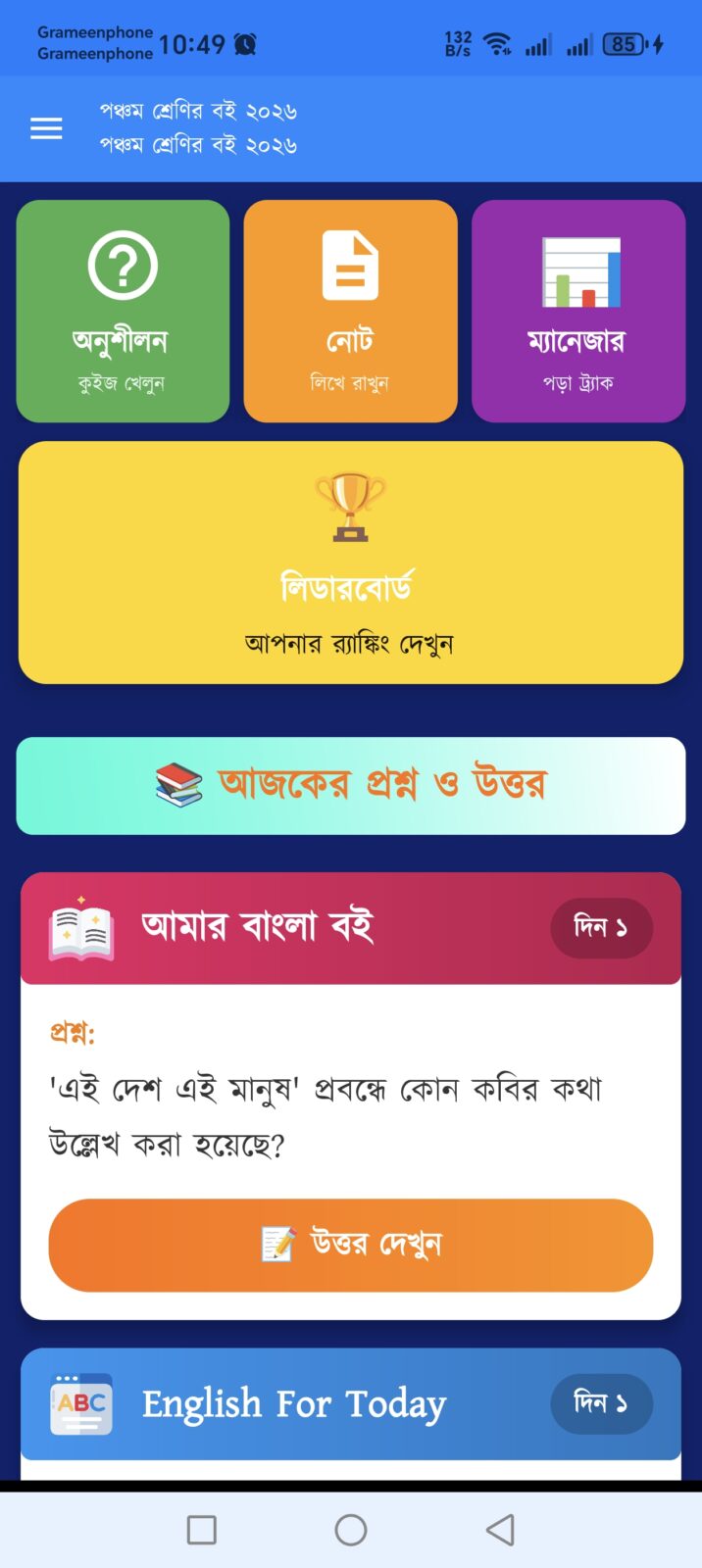 Class 5 Book 2026 - ক্লাস ৫ বই