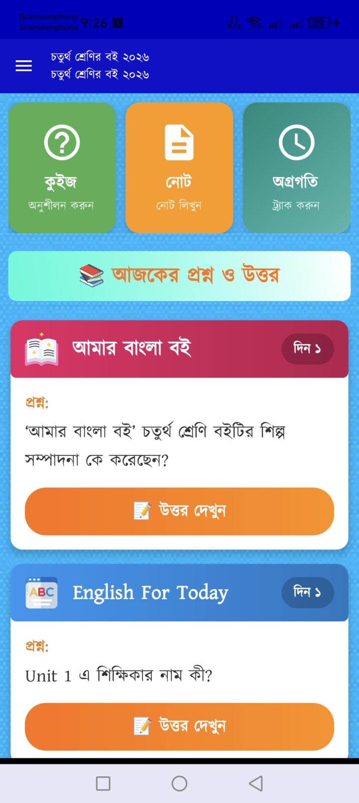 Class 4 Book 2026 - ক্লাস ৪ বই