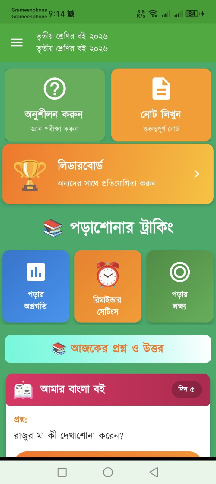 Class 3 Book 2026 - ক্লাস ৩ বই