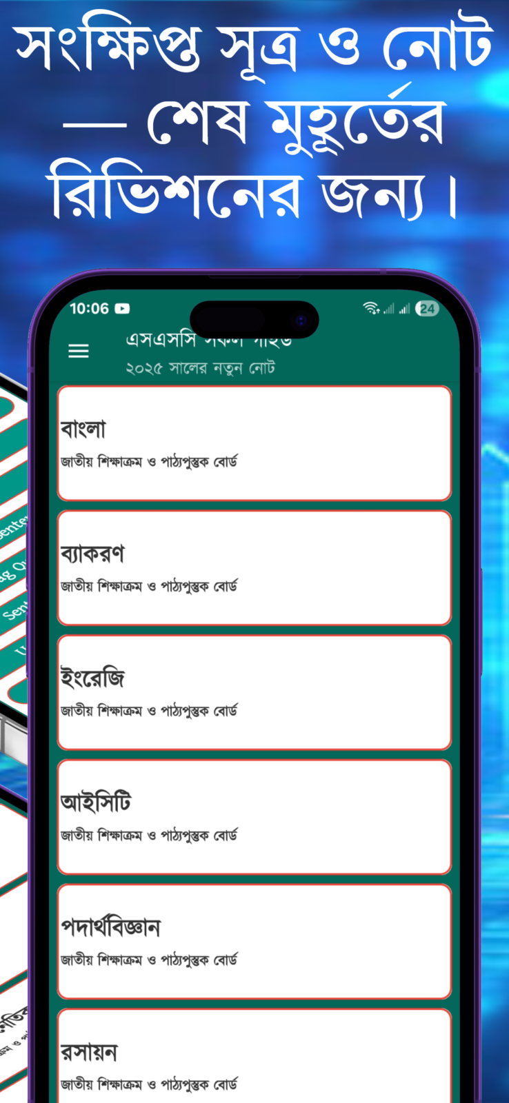 SSC Guide 2027 All Subject অ্যাপের সম্পূর্ণ রিভিউ: সেরা গাইড? 4 SSC Guide 2027 All Subject