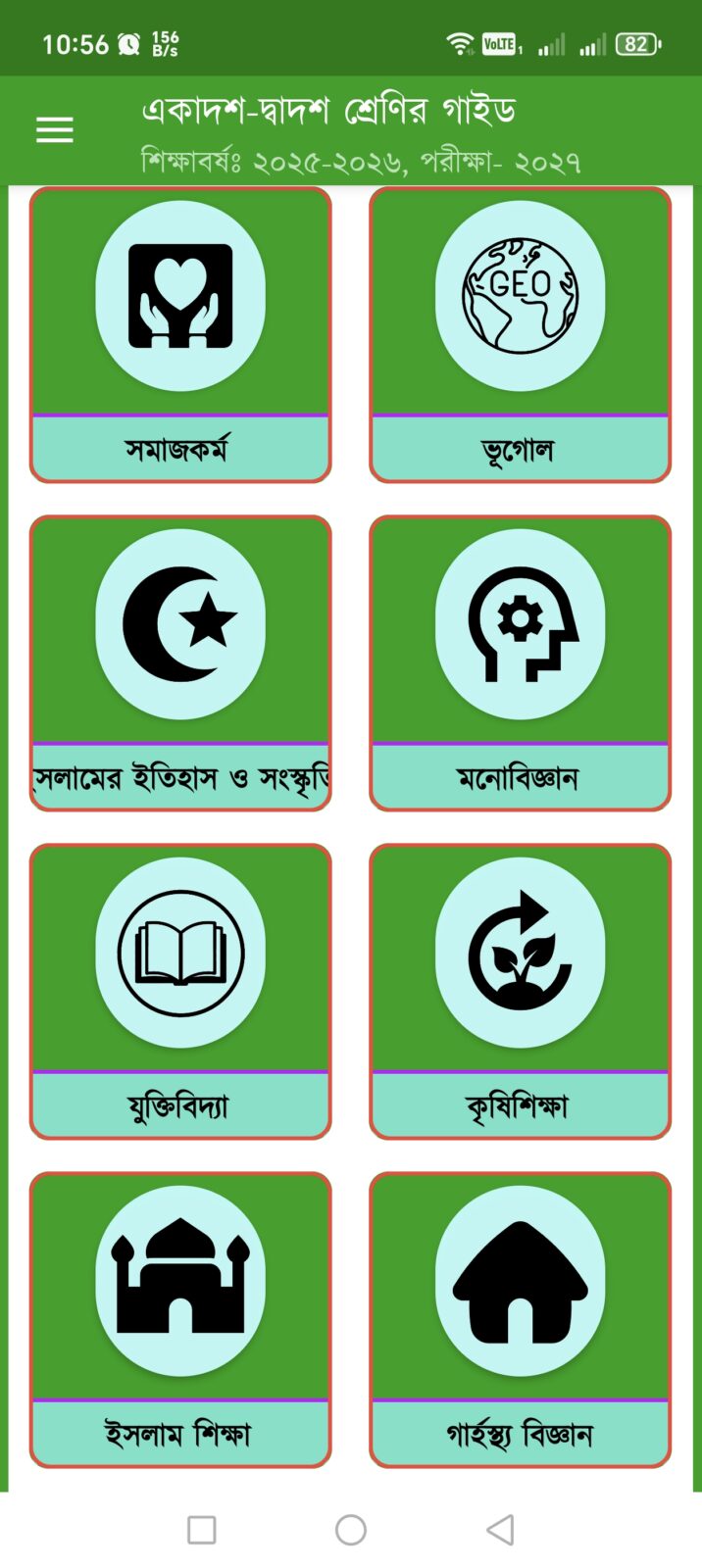 HSC All Guide Book 2026: সম্পূর্ণ রিভিউ ও বিস্তারিত গাইডলাইন 4 HSC All Guide Book 2026