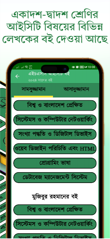 HSC ICT Guide 2026 - আইসিটি