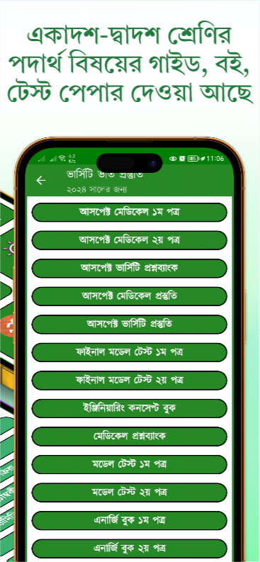 HSC Physics Guide 2026 পদার্থ