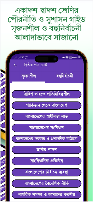 HSC Civics Guide পৌরনীতি গাইড