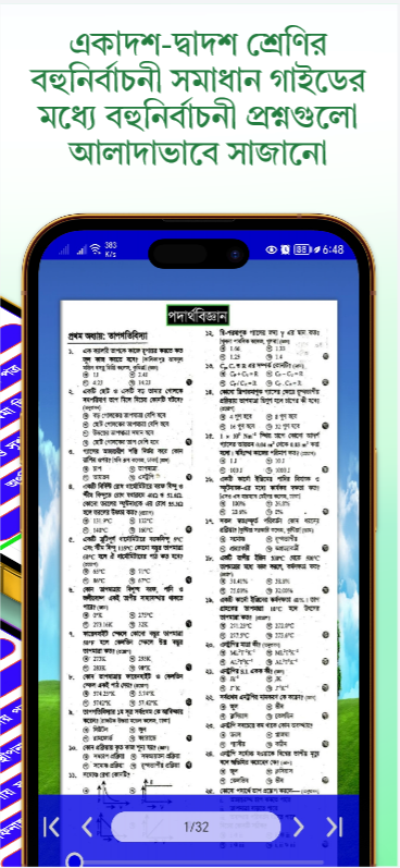 HSC All MCQ Notes অ্যাপের সম্পূর্ণ রিভিউ: সেরা এমসিকিউ গাইড 4 HSC All MCQ Notes