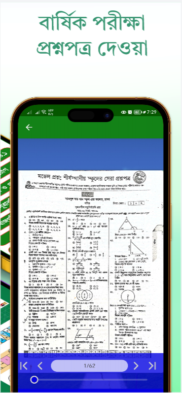 Class 8 Math Guide 2026 অ্যাপ রিভিউ: ৮ম শ্রেণীর গণিত সমাধান 4 Class 8 Math Guide 2026