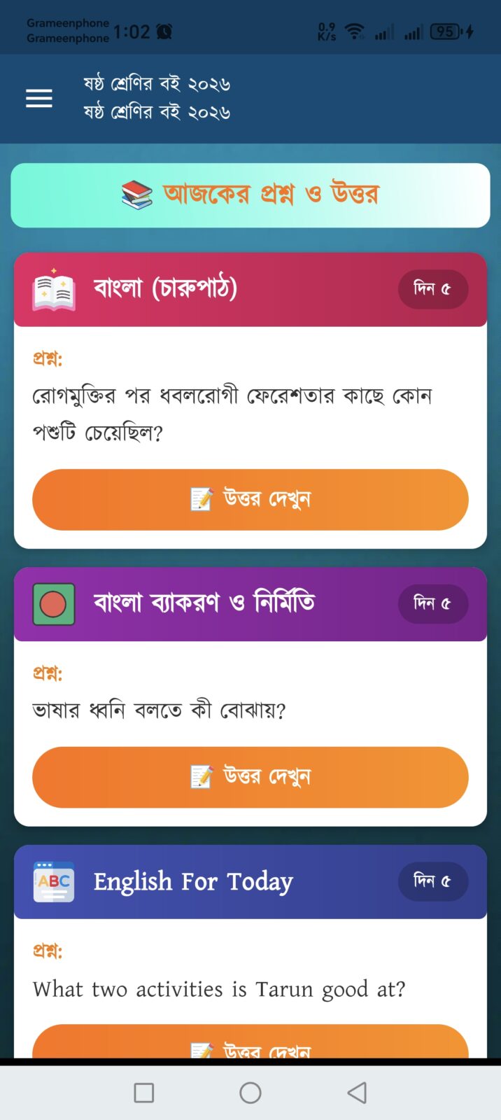 Class 6 Book 2026 - ক্লাস ৬ বই