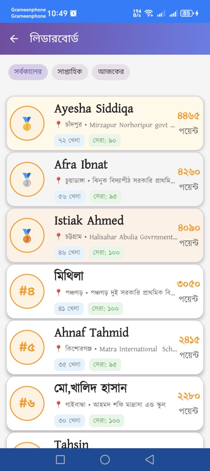 Class 5 Book 2026 - ক্লাস ৫ বই