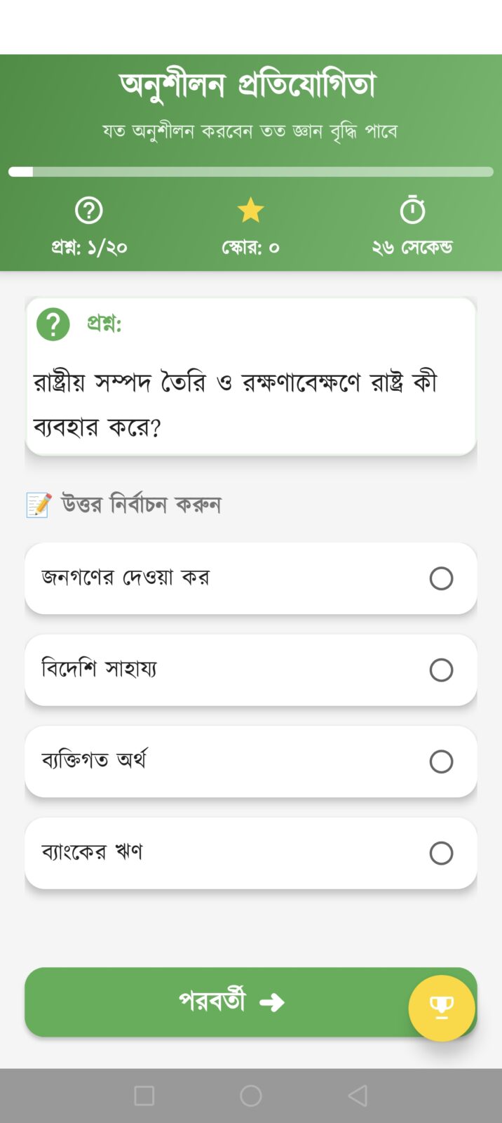 Class 4 Book 2026 - ক্লাস ৪ বই