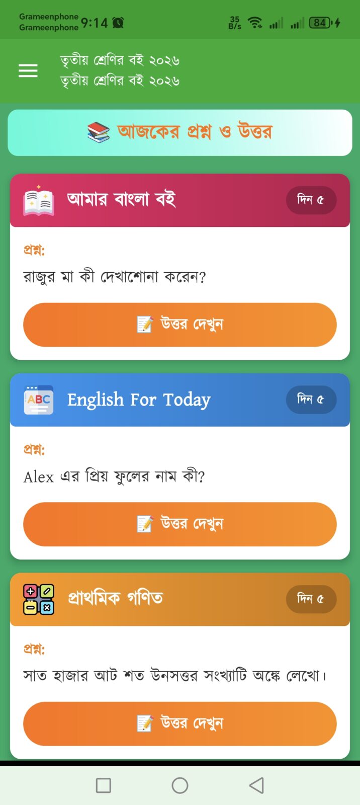 Class 3 Book 2026 - ক্লাস ৩ বই