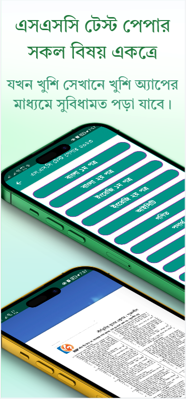 SSC Test Paper 2027 Allsubject অ্যাপ রিভিউ: কেমন এই ডিজিটাল গাইড? 4 SSC Test Paper 2027 Allsubject