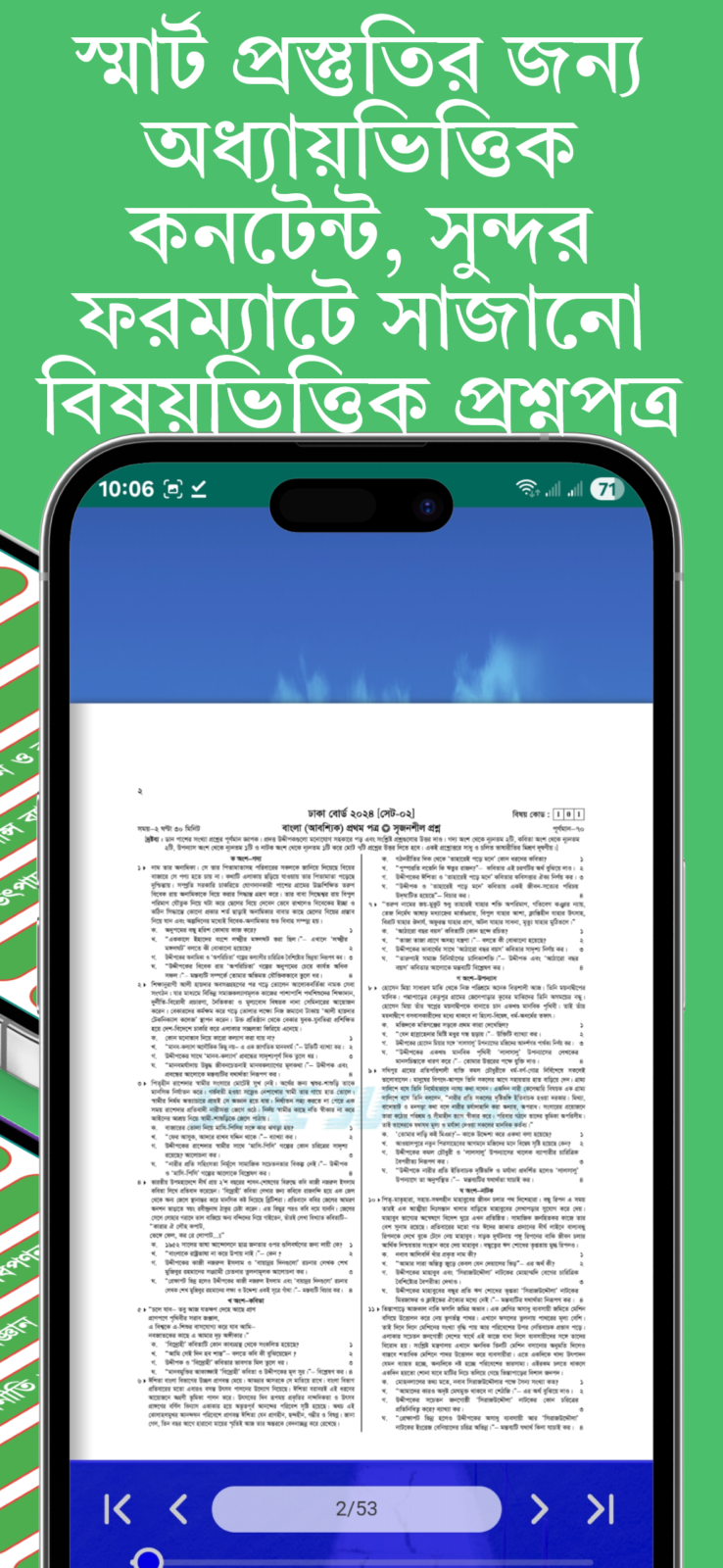 HSC Test Paper 2026 অ্যাপ রিভিউ: আসলেই কি এটি সেরা টেস্ট পেপার? 4 HSC Test Paper 2026