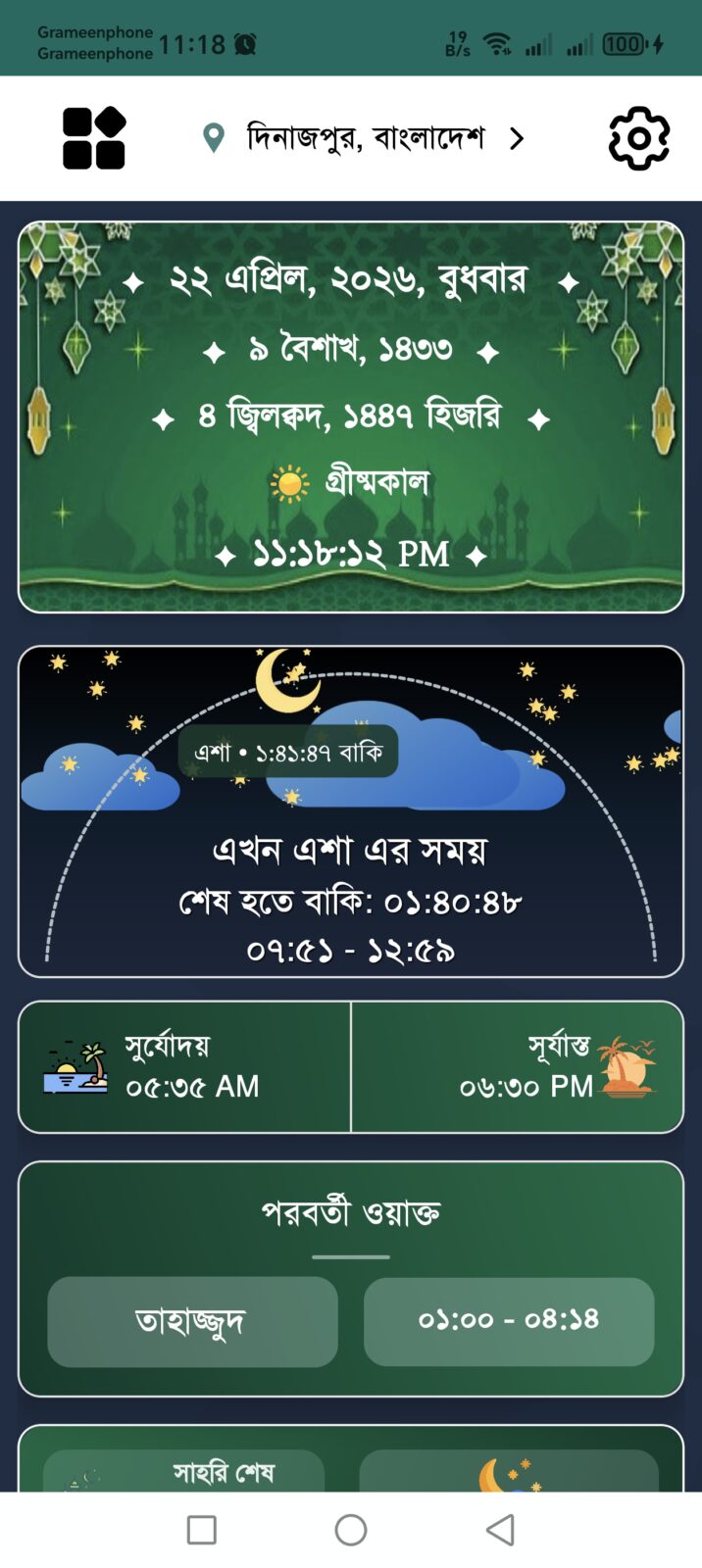 নামাজের সময়সূচি বাংলাদেশ