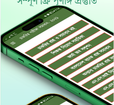 Job Solution Book BD রিভিউ: চাকরি প্রস্তুতির সেরা ডিজিটাল বই? 1 Job Solution Book BD