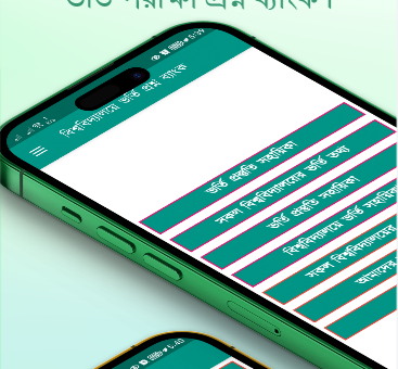 সকল পরীক্ষার প্রশ্ন ব্যাংক