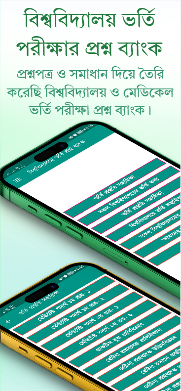 সকল পরীক্ষার প্রশ্ন ব্যাংক