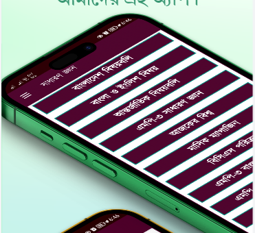 সাধারন জ্ঞান ২০২৬ অ্যাপ রিভিউ: চাকরির প্রস্তুতিতে কতটা কাজের? 1 সাধারন জ্ঞান ২০২৬
