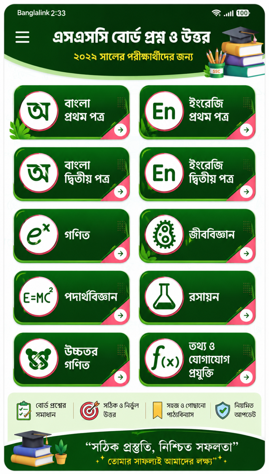 SSC Supplement 2027 সম্পূর্ণ রিভিউ: এসএসসি ২০২৭ এর সেরা অ্যাপ? 2 SSC Supplement 2027