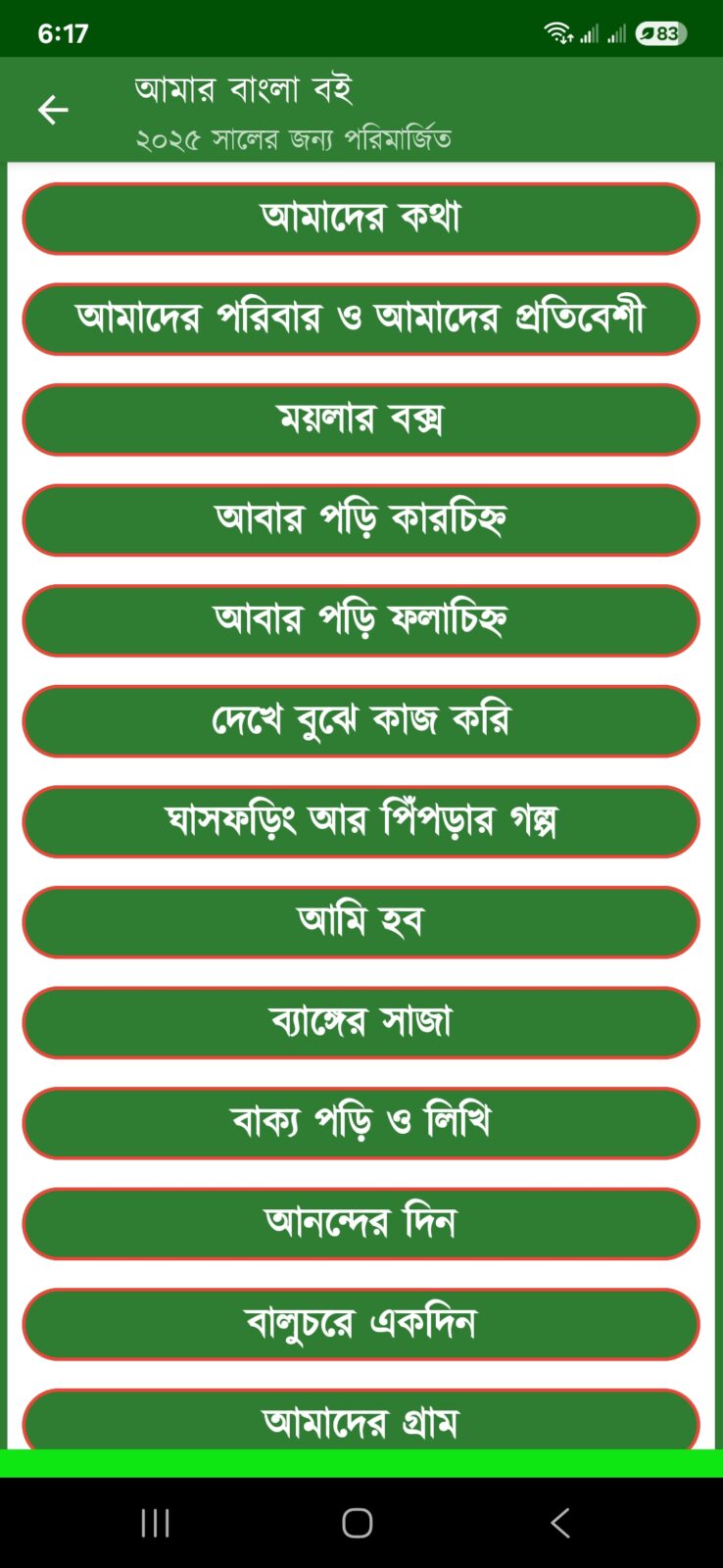 Class 3 English Version Guide অ্যাপ রিভিউ: সম্পূর্ণ গাইডলাইন 3 Class 3 English Version Guide