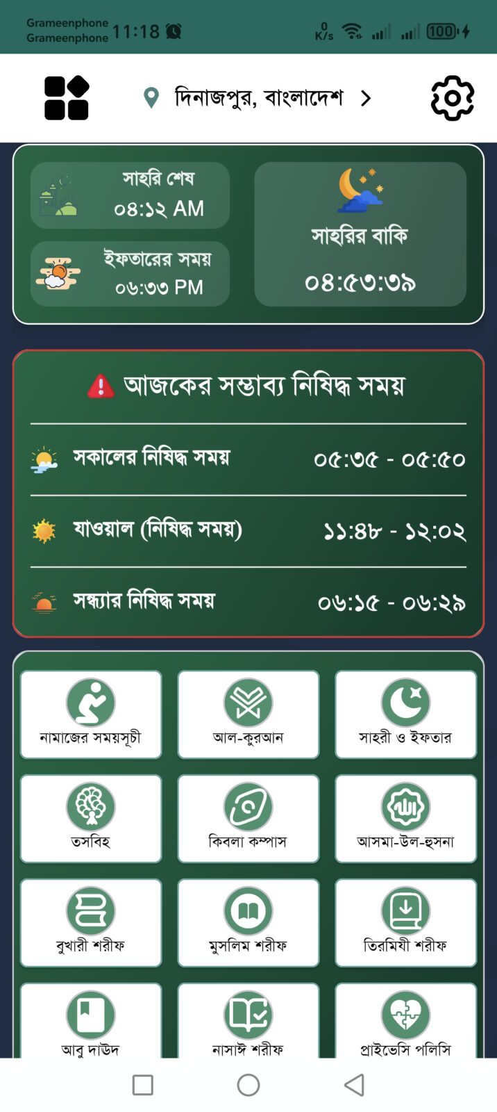 নামাজের সময়সূচি বাংলাদেশ